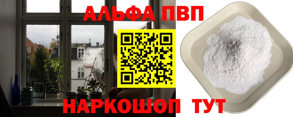 Alpha-PVP крисы CK  A-PVP СК  Вход с VPN  Спасск-Дальний  Альфа ПВП мука 