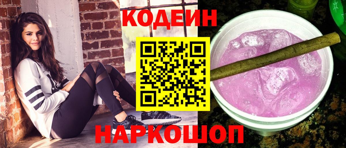 Кодеиновый сироп Lean напиток Lean (лин) Спасск-Дальний