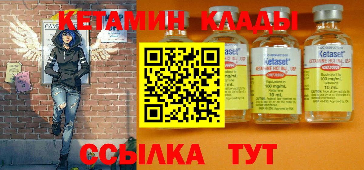 Кетамин VHQ Спасск-Дальний