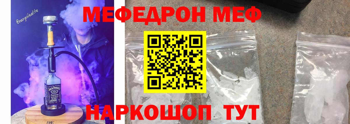 где продают наркотики  Мефедрон mephedrone  Мефедрон  Вход с VPN  Спасск-Дальний  МЕФ кристаллы 