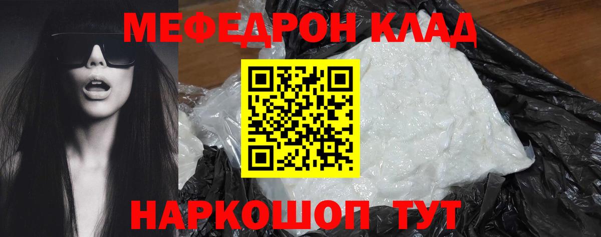 Мефедрон кристаллы Спасск-Дальний