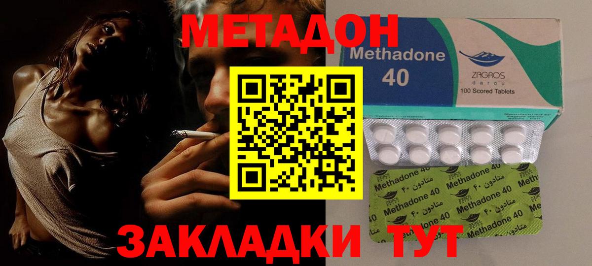 Метадон methadone Спасск-Дальний