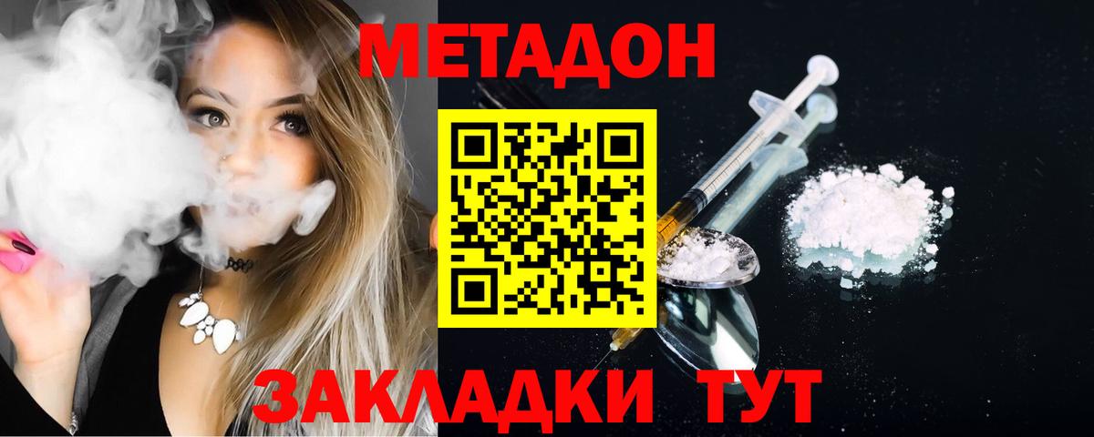 Спасск-Дальний  Метадон methadone  Вход с VPN 